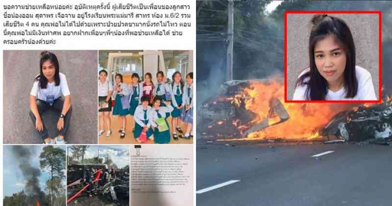 พ่อน้ำตาท่วม !! สุดตื้นตันคนแห่บริจาคเงินค่าทำศพ 3 เหยื่อรถตู้ตระกูล “เจือจาน” ไม่คิดยอดจะพุ่งเยอะขนาดนี้ คนไทยไม่ทิ้งกัน !??