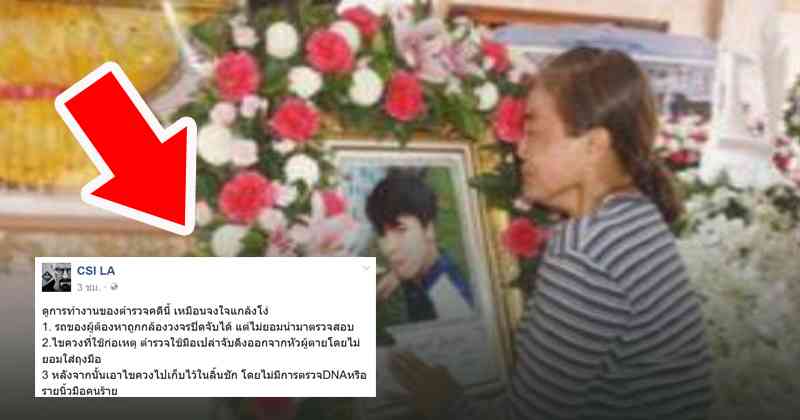 เอาแล้วไง!! เพจดังแฉ พบพิรุธ คดีฆ่าโหด "นศ.ศิลปากรลั่น" อ่าน 3 ข้อนี้ รู้ทันทีเลยว่าเป็นอย่างไร !?!