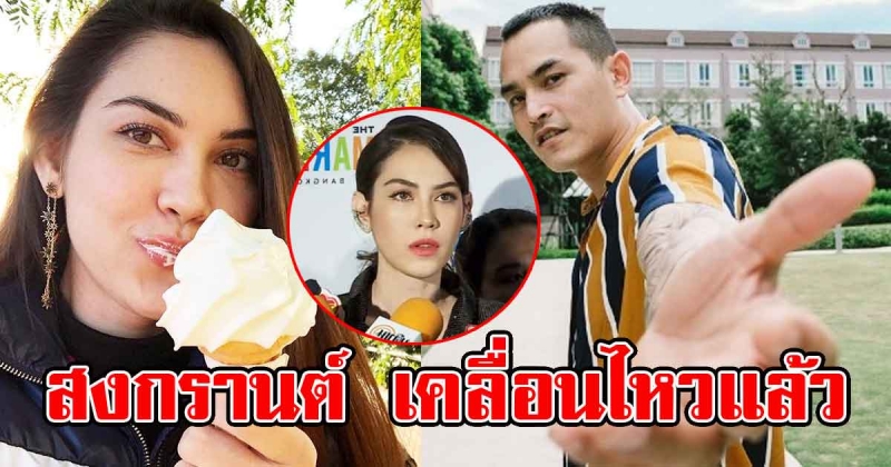 สงกรานต์เคลื่อนไหวแล้ว หลัง แมท ภีรนีย์ พูดแบบมั่นๆหนูยืนสวยๆ ไม่ได้ไปเรียกร้องเกาะขา บอกพี่มาหาหนูหน่อย