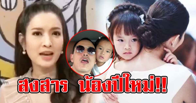 แอฟ ถึงกับเดือด หลังมีคนมาถาม น้องปีใหม่ ว่า พ่อไปไหนไม่มาด้วยหรอ ลั่น สงสารลูก (คลิป)