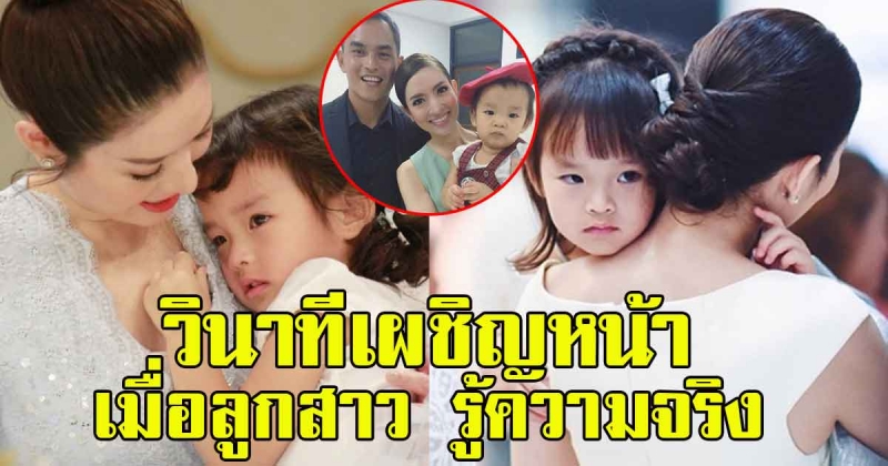 วินาทีเผชิญหน้า แอฟ ทักษอร พูดเสียงสั่น เปิดหมดเปลือก เมื่อ ลูกสาวรู้ความจริง พ่อ-แม่ แยกทางกัน