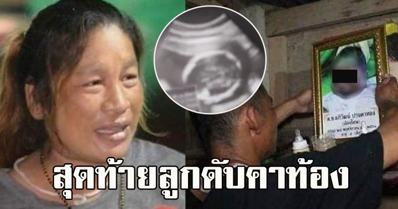 แม่ร่ำไห้ จะคลอด ร้องเรียก พยาบาลนอนเฉยบอกให้ทนเอา สุดท้ายลูกดับคาท้อง