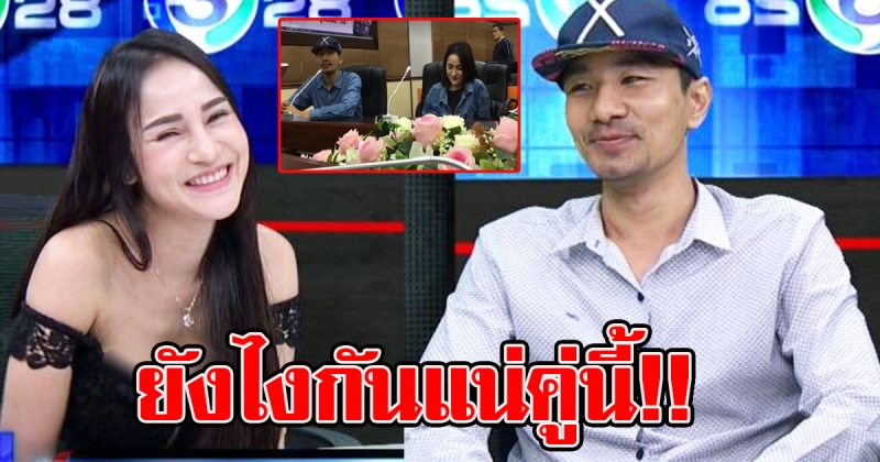 บังเอิญหรือตั้งใจ น้องขวัญ พี่นัทโอนไว ใส่เสื้อคล้ายกัน มาแถลงข่าว
