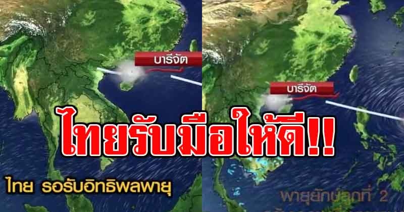 ไทยรับมือให้ดี พายุซูเปอร์ไต้ฝุ่น มังคุด อิทธิพลถึงไทย